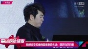 郎朗谈李云迪韩国演奏会失误:管好自己的事娱乐完整版视频在线观看爱奇艺