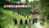 神曲《穿帮戏》盘点《芈月传》全剧穿帮