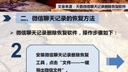 一招教你安卓手机微信聊天记录删除了怎么恢复数据生活完整版视频在线观看爱奇艺