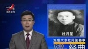 经典传奇2012 流氓大亨杜月笙秘事片花完整版视频在线观看爱奇艺