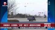 安徽滁州:水泥罐车“任性”创红灯 被搅拌车拦腰撞资讯搜索最新资讯爱奇艺