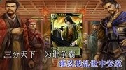 三国杀MV 汪苏泷演唱 尔虞我诈 是非三国娱乐 音乐 张万鹏原创完整版视频在线观看爱奇艺