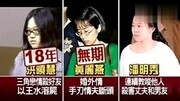 女囚眼泪攻势.死罪可免 台500死刑犯女性仅3人原创完整版视频在线观看爱奇艺