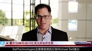 戴尔与EMC完成670亿美元的合并交易 资讯完整版视频在线观看爱奇艺