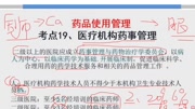 【9月28日】润德教育执业药师考前押题班真题绝密视频曝光知识名师课堂爱奇艺