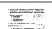 5分钟学会 串联动态电路分析方法知识名师课堂爱奇艺