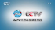 cctv7东莞市中加消毒科技央视广告