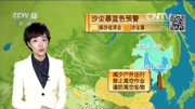 中央气象台5月6日天气预报:看看沙尘啥时候过去?资讯高清正版视频在线观看–爱奇艺