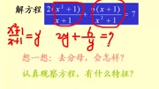 专题20:化分式方程为一元二次方程知识名师课堂爱奇艺