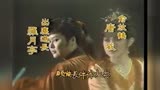 1985华视《名剑风流》主题曲 陈丽丽演唱