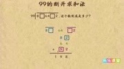 学霸笔记:99的截断求和法原创完整版视频在线观看爱奇艺