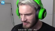 Pewdiepie中文字幕 油管网红教你如何躲过版权原创完整版视频在线观看爱奇艺