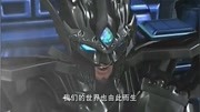 超兽武装之仁者无敌第33集 冥王归来