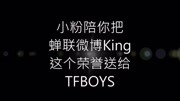 【TFBOYS】微博之夜国际版快速投票教学教育完整版视频在线观看爱奇艺