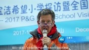 宝洁全国学校健康教育计划,向善向上影响力让爱延续纪录片完整版视频在线观看爱奇艺