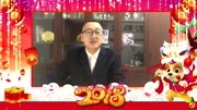 2018年 方波造价春节贺词原创完整版视频在线观看爱奇艺