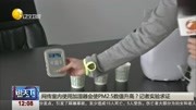 网传室内使用加湿器会使PM2.5数值升高? 记者实验求证知识名师课堂爱奇艺