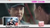 《战狼2》《娱乐前线》采访 吴京秀粤语 张翰谈洗白