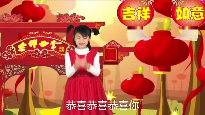    新年歌曲《 恭喜恭喜》卓依婷