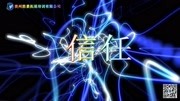 仁怀市第十三中学研学拓展MV原创完整版视频在线观看爱奇艺