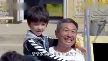 淘气爷孙三人给小老头说懵圈了