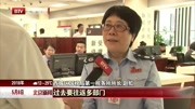 北京市西城区政务服务大厅“一站式服务”方便纳税人资讯搜索最新资讯爱奇艺