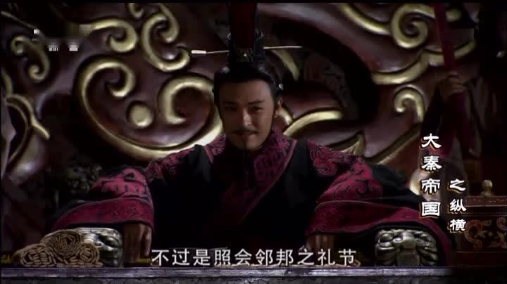 大秦帝国之纵横