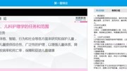 2019年初级护师考试网上培训精讲001知识名师课堂爱奇艺