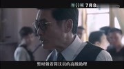 《寒战2》疑云开解 三影帝为你亲自解密寒战电影完整版视频在线观看爱奇艺