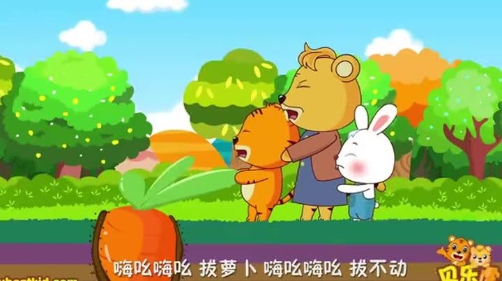          贝乐虎儿歌 007 拔萝卜