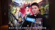狄仁杰之四大天王 花絮 IMAX专访特辑 徐克 赵