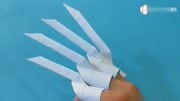 非常帅气的金刚狼爪子折纸玩具,做法原来很简单,90秒学会了