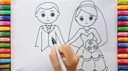 如何画新娘与新郎-宝宝学画画