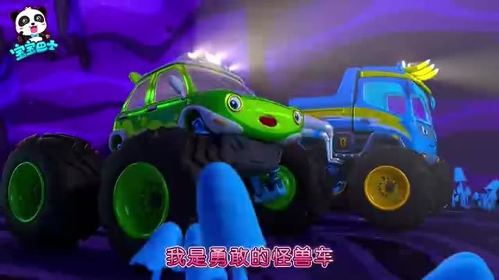              宝宝巴士疯狂怪兽车