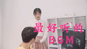 9月最好听的BGM,最后一首我们都听过音乐背景音乐视频音乐爱奇艺