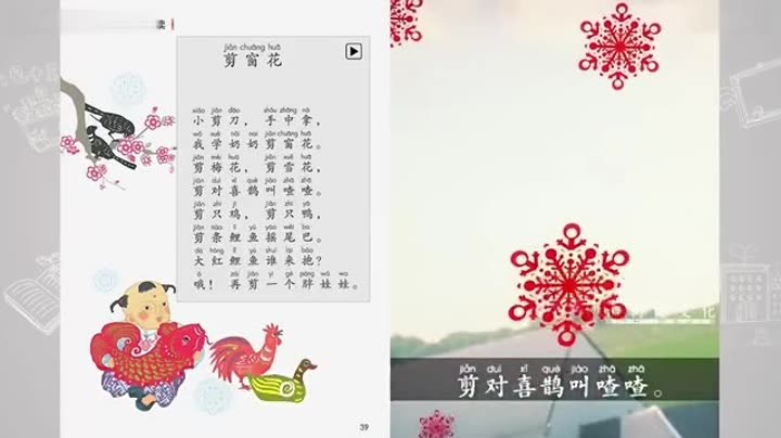               《剪窗花》一年级