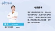 姚轶 什么是胃胀气健康完整版视频在线观看爱奇艺