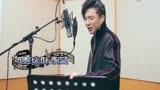 摩登兄弟刘宇宁《新天龙八部》主题曲录音室花絮，烟嗓爆发力太强