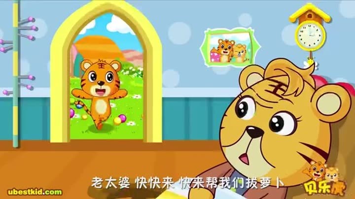          贝乐虎儿歌 007 拔萝卜