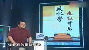 老梁观世界,为什么越有钱的人越信风水,信算命?娱乐完整版视频在线观看爱奇艺