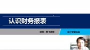 财务报表报表会计报表报表分析报表模板报表审计报表教育高清正版视频在线观看–爱奇艺