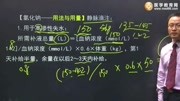 药学专业知识二 第九章01讲调节水、电解质平衡药 汤以恒知识名师课堂爱奇艺