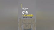 十斤体重包含啥呢?赶紧了解#跟着玩新疆 #减肥原创完整版视频在线观看爱奇艺