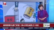 教育部等九部门印发《中小学生减负三十条》生活高清正版视频在线观看–爱奇艺