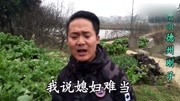 一首改编歌曲《媳妇难当》听哭多少女人,句句大实话音乐背景音乐视频音乐爱奇艺