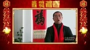 诗人吉晓武祝全球华人、上海文艺网网友们2019新春快乐生活完整版视频在线观看爱奇艺