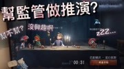 【第五人格】园丁帮忙做推演!我是想帮你的哟!我已经尽力了!游戏完整版视频在线观看爱奇艺