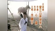 【93版倚天屠龙记】山素&忌敏cut(马景涛,叶童)上传中...电视剧全集完整版视频在线观看爱奇艺