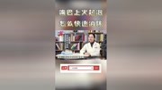 嘴巴上火起泡怎么快速消除呢?原创完整版视频在线观看爱奇艺