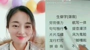 《生僻字》谐音音乐背景音乐视频音乐爱奇艺